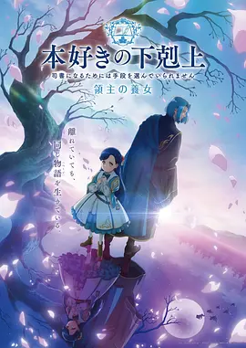 山海拾光 动漫海报